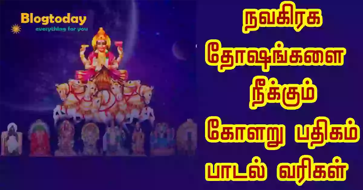 kolaru pathigam tamil lyrics