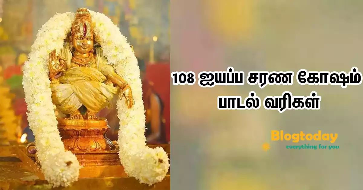 108 ayyappan saranam lyrics