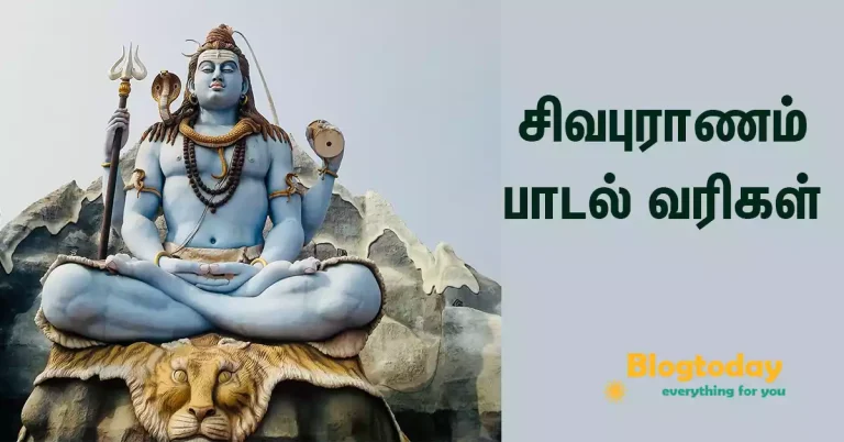 sivapuranam lyrics in tamil