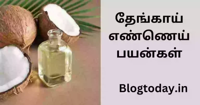 cold pressed coconut oil benefits in tamil