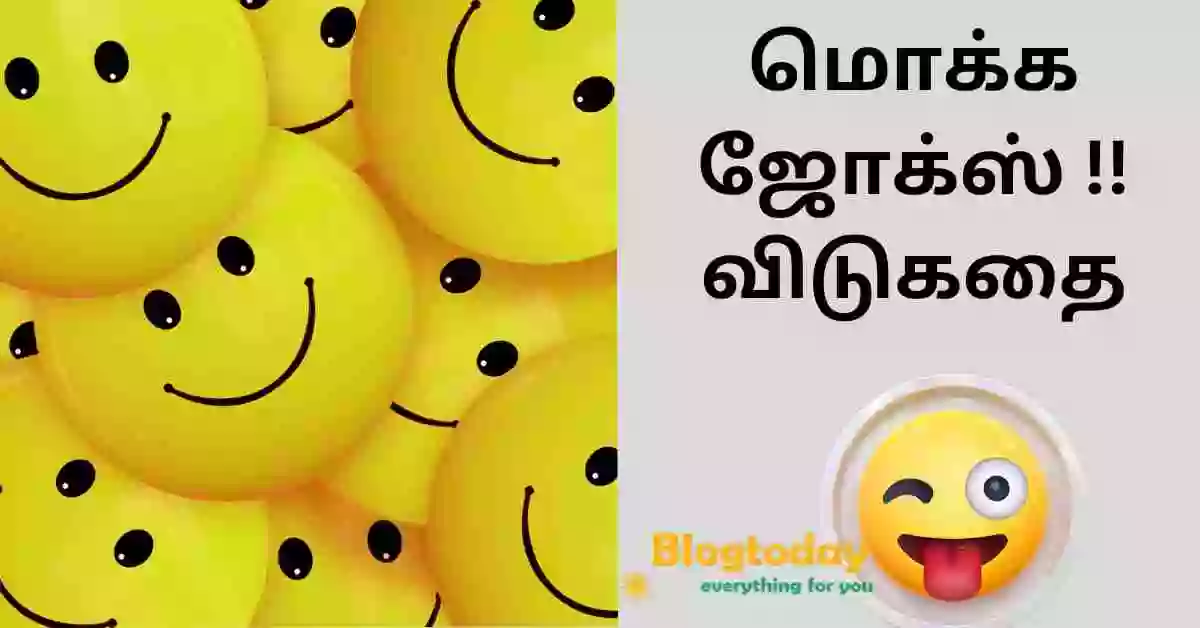 mokka jokes in tamil with answers vidukathai