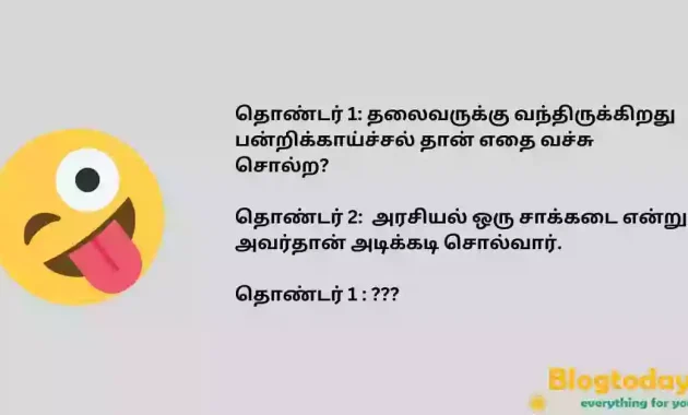 mokka jokes questions and answers in tamil smiles